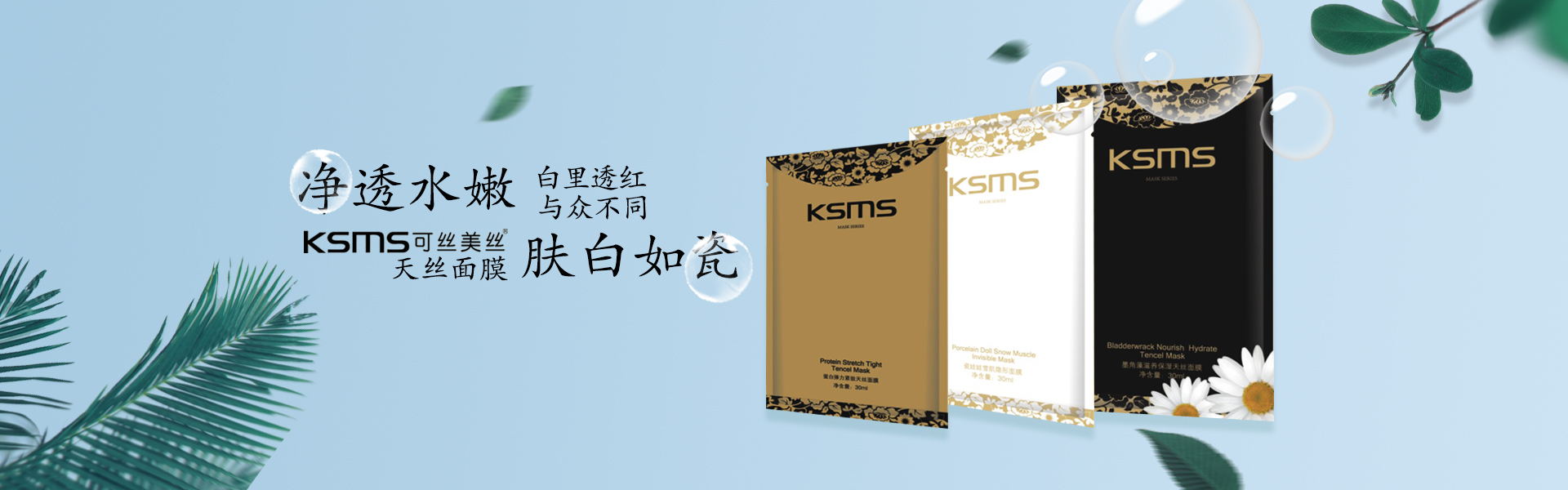 天丝面膜