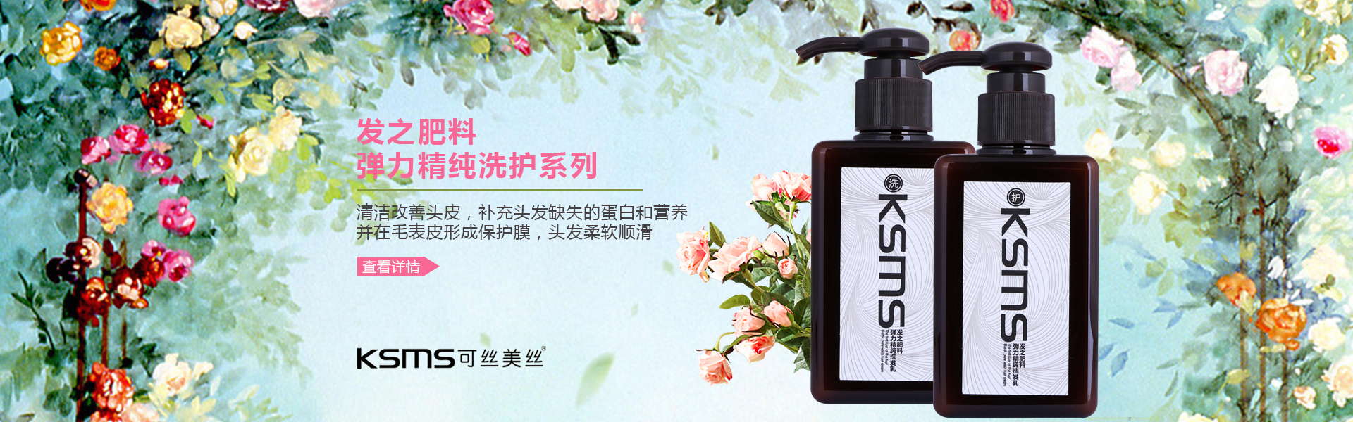 发之肥料--弹力精纯润发素