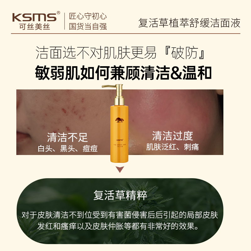 复活草植萃舒缓洁面液2.jpg