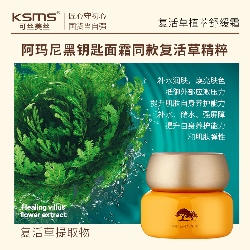 复活草植萃舒缓霜2.jpg