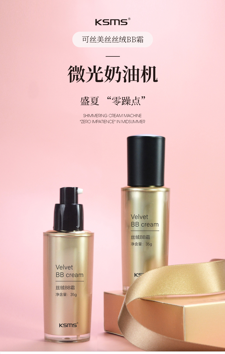 丝绒BB霜详情_01.jpg