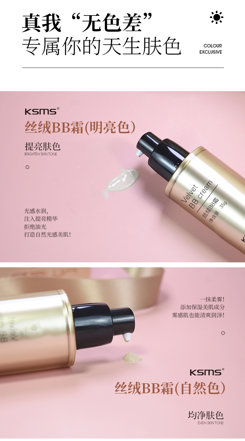 丝绒BB霜详情_05.jpg