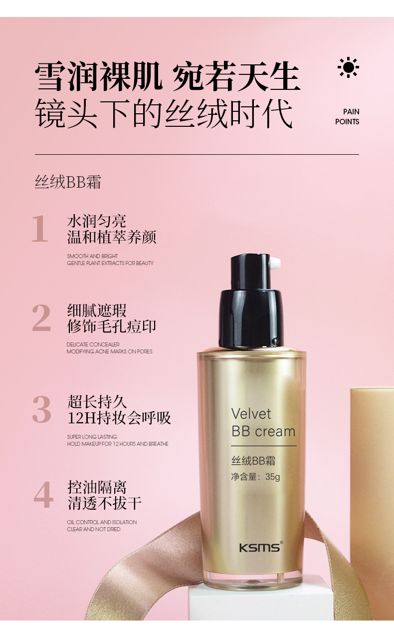 丝绒BB霜详情_07.jpg