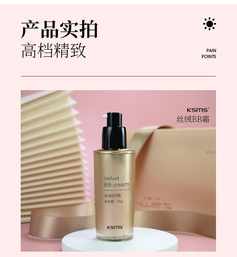 丝绒BB霜详情_11.jpg