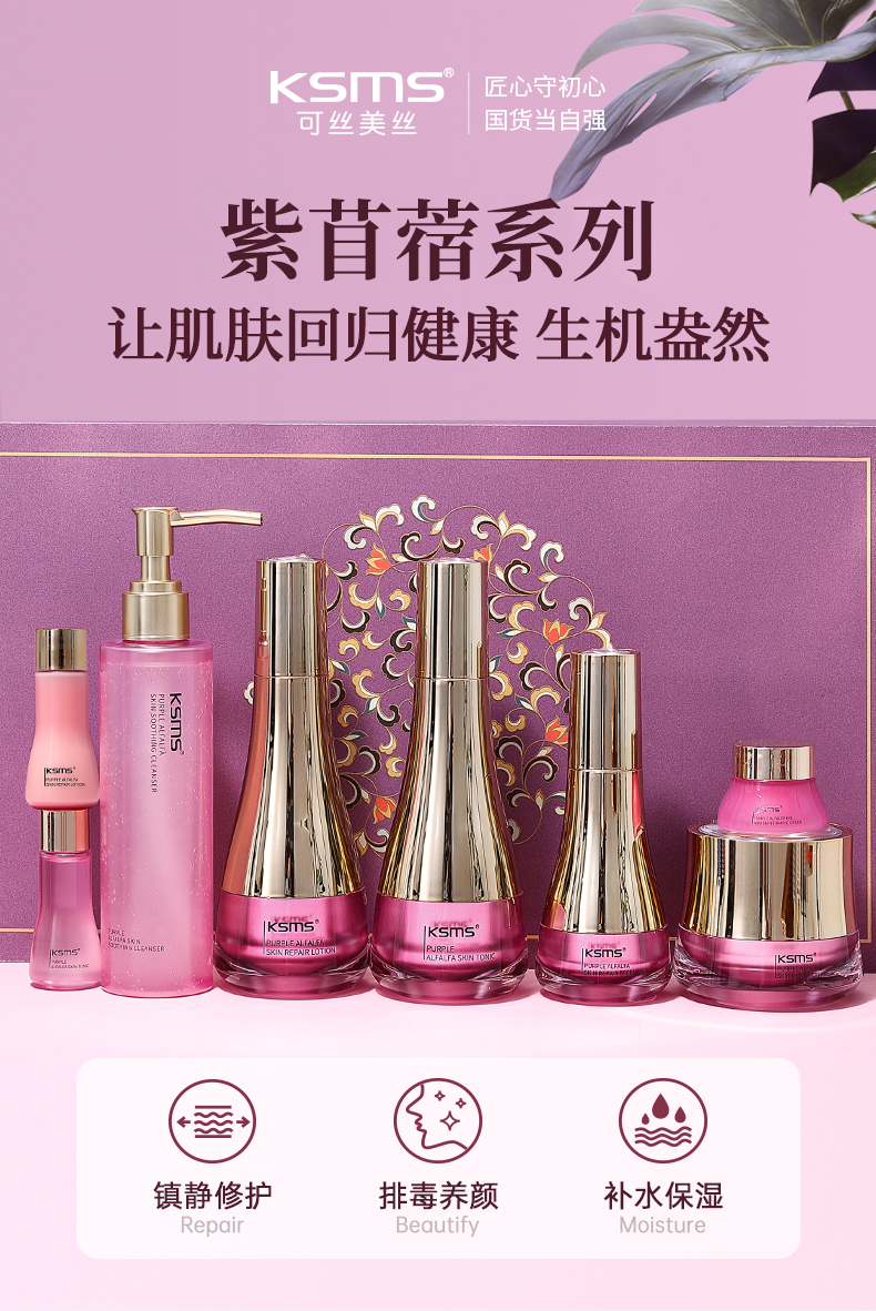 紫苜蓿安肤系列详情（最后定稿）_01 拷贝.jpg