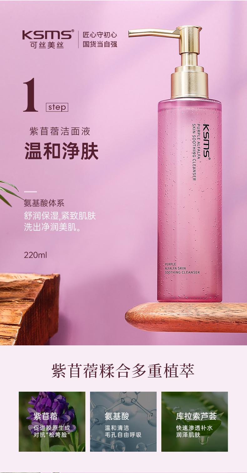紫苜蓿安肤系列详情（最后定稿）_05 拷贝.jpg